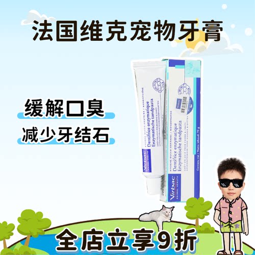维克牙膏猫咪口腔清洁预防牙结石