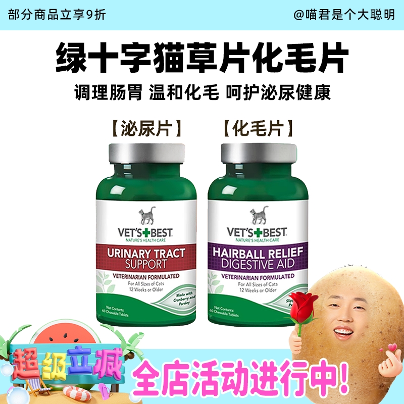 绿十字猫草化毛片泌尿片