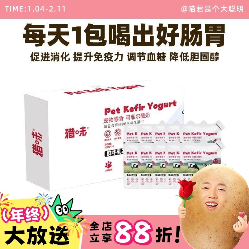喵君 猎味kefir可菲尔宠物酸奶益生菌补水补钙促进消化拌粮,宠物/宠物食品及用品,猫奶/酸奶/奶酪,淘宝优惠券,粉丝福利购,淘宝优惠卷