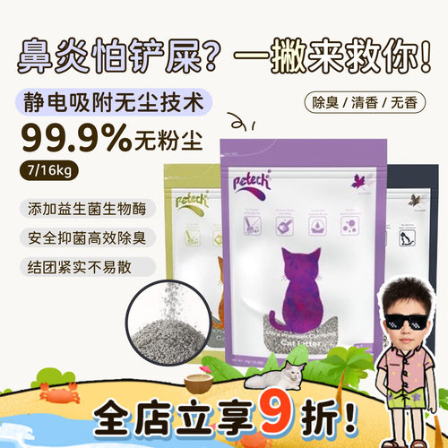 一撇膨润土猫砂无粉尘秒结团