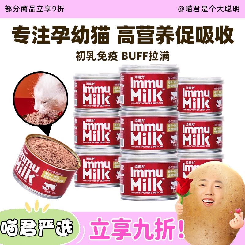 喵君添赐力幼孕猫营养补充奶糕罐