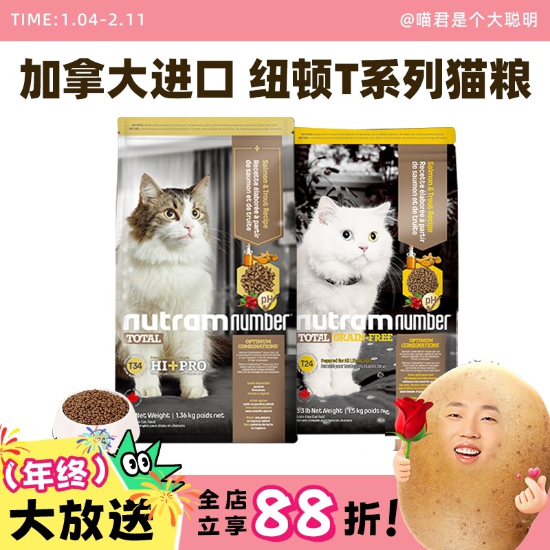 喵君 加拿大进口纽顿T34 T24全价宠物猫粮无谷鲜肉高蛋白猫主粮,宠物/宠物食品及用品,猫全价膨化粮,淘宝优惠券,粉丝福利购,淘宝优惠卷