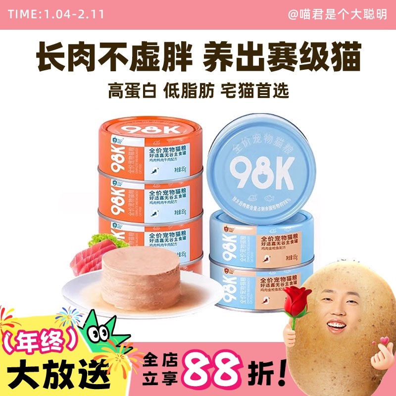喵君 好适嘉98K 猫咪主食罐头含鱼油莓粉呵护泌尿98%含肉量0添加,宠物/宠物食品及用品,猫全价湿粮/主食罐,淘宝优惠券,粉丝福利购,淘宝优惠卷