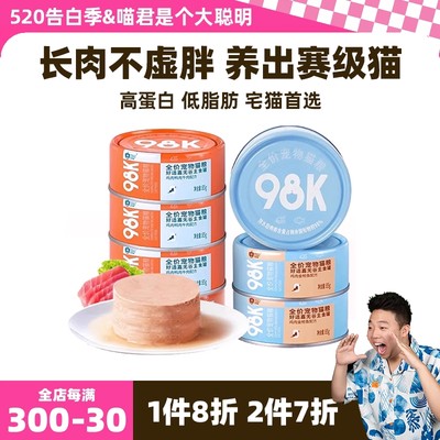 好适嘉98k猫咪主食罐98%含肉量