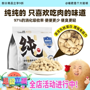 路斯宠物猫主食冻干鲜肉猫粮 喵君 纯鸡胸肉美毛护肤增肥发腮300g