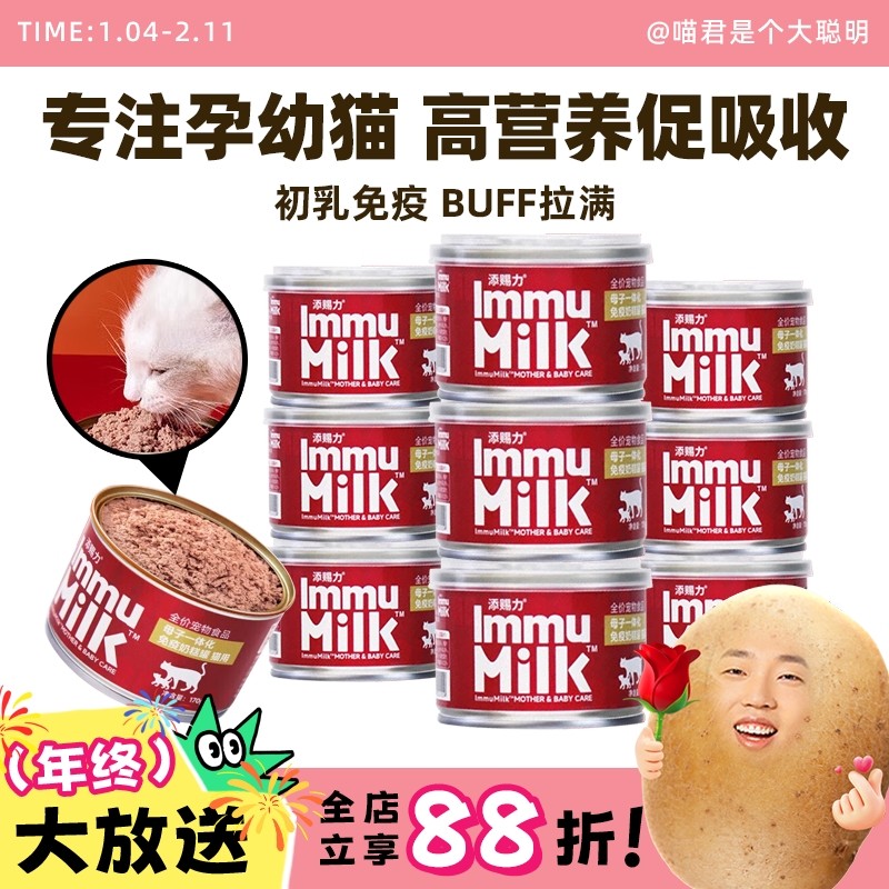 喵君 添赐力孕猫幼猫专用奶糕罐 增强免疫力增肥发腮主食罐湿粮,宠物/宠物食品及用品,猫全价湿粮/主食罐,淘宝优惠券,粉丝福利购,淘宝优惠卷