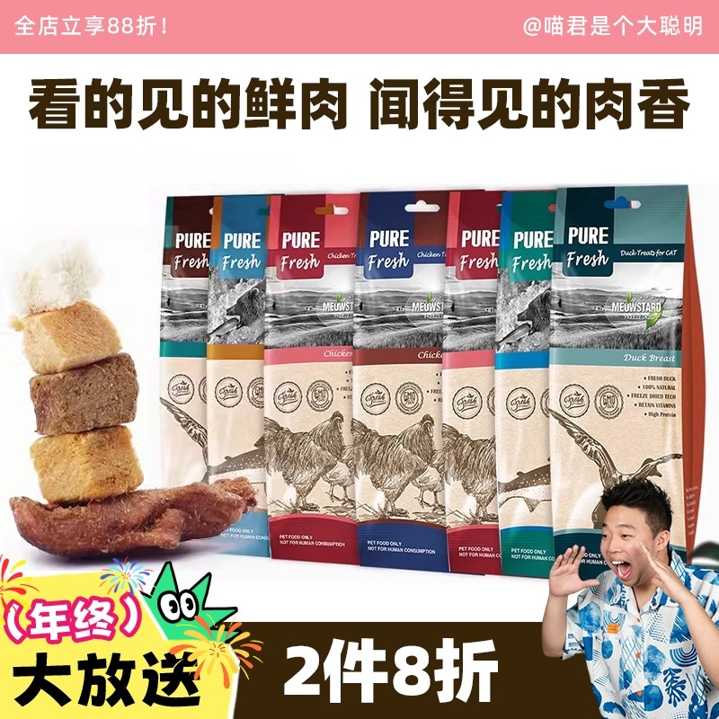 喵君 喵达宠物猫咪鲜肉冻干猫零食 磨牙洁齿增肥发腮拌饭 非主食,宠物/宠物食品及用品,猫冻干零食,淘宝优惠券,粉丝福利购,淘宝优惠卷