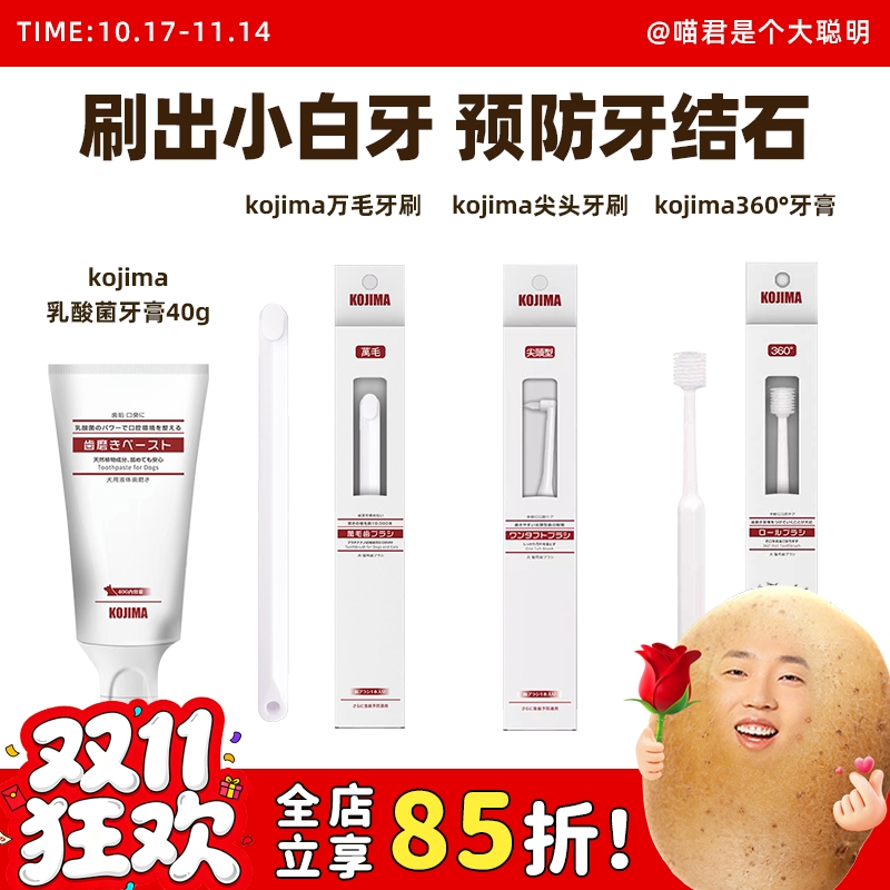 kojima猫咪口腔清洁牙膏牙刷