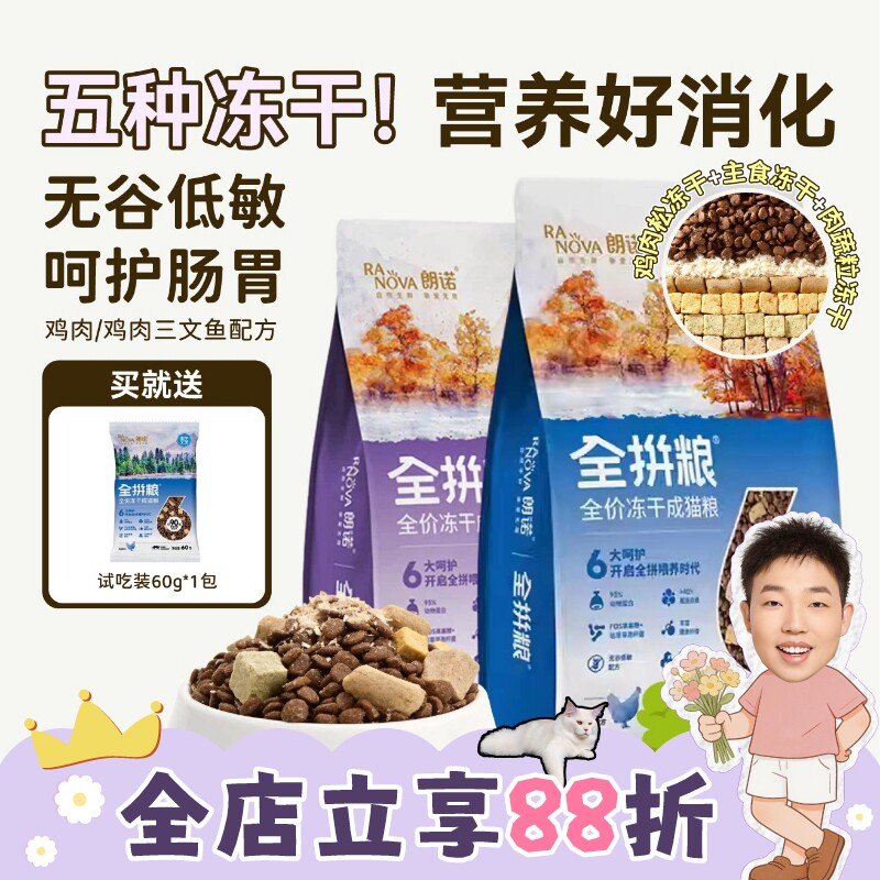 喵君 朗诺猫主粮全拼冻干双拼猫粮全价鸡肉三文鱼成猫主粮1.8kg