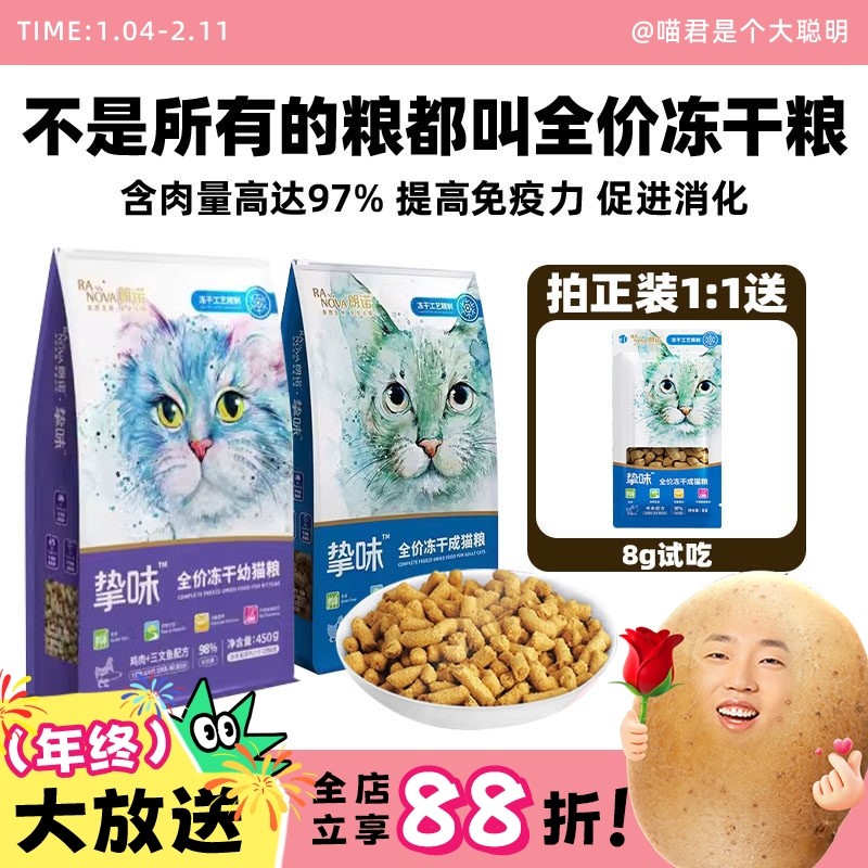 喵君 朗诺全价主食冻干生骨肉鸡肉三文鱼增肥发腮营养猫粮450g,宠物/宠物食品及用品,猫全价冻干粮,淘宝优惠券,粉丝福利购,淘宝优惠卷