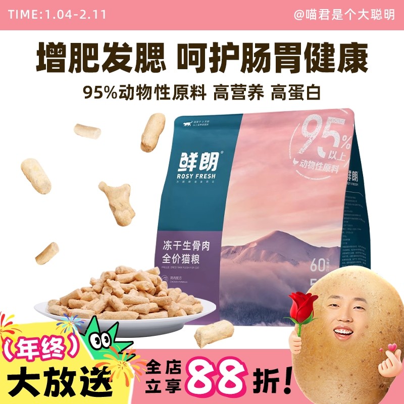 喵君 鲜朗全价生骨肉主食冻干 成猫幼猫粮增肥发腮鲜肉猫粮300g,宠物/宠物食品及用品,猫全价冻干粮,淘宝优惠券,粉丝福利购,淘宝优惠卷