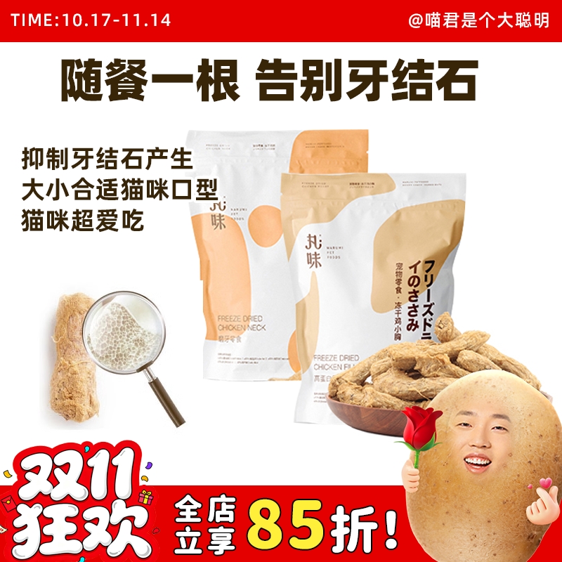 丸味零食冻干磨牙洁齿鸡脖鸡小胸