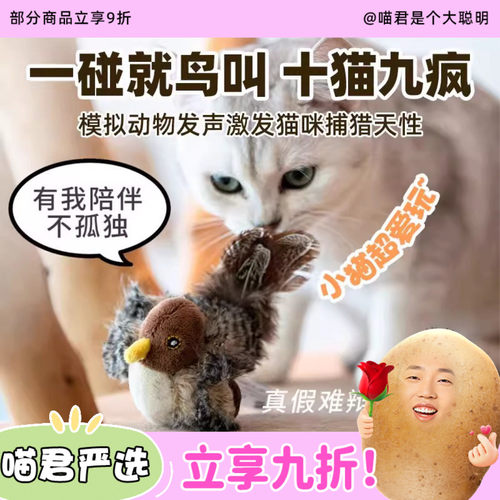猫薄荷发声互动玩具贵为
