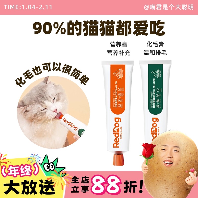 喵君 红狗宠物专用营养膏化毛膏 成猫幼猫营养补充剂猫草片促吸收,宠物/宠物食品及用品,猫特色保健品,淘宝优惠券,粉丝福利购,淘宝优惠卷