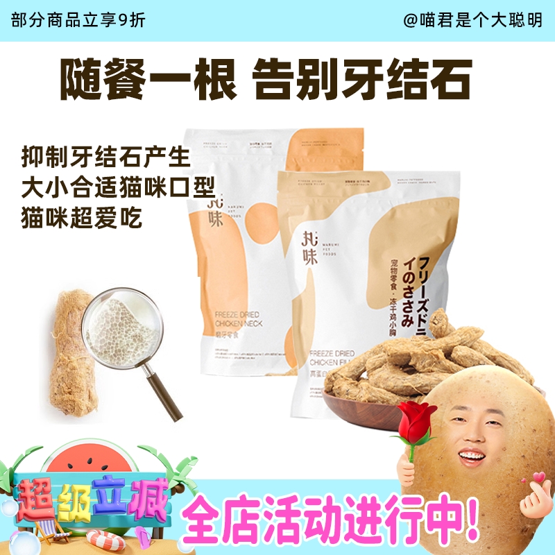 丸味零食冻干磨牙洁齿鸡脖鸡小胸