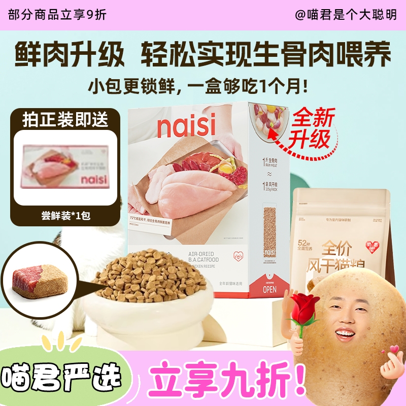 NAISY/奶思风干猫粮不油腻