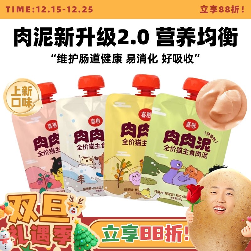 喵君喜崽全价肉泥猫餐包好吃不贵