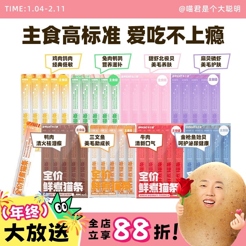 喵君 布兰德主食猫条 非零食猫条无诱食剂幼猫猫条增肥发腮孕期,宠物/宠物食品及用品,猫条,淘宝优惠券,粉丝福利购,淘宝优惠卷