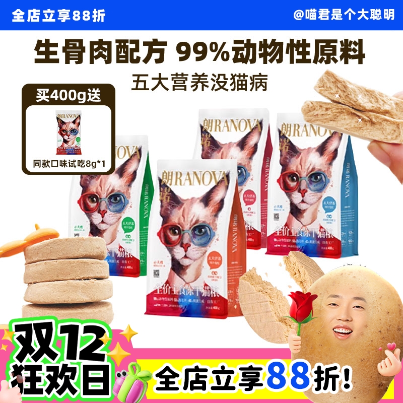 朗诺猫咪主食冻干老板的饼