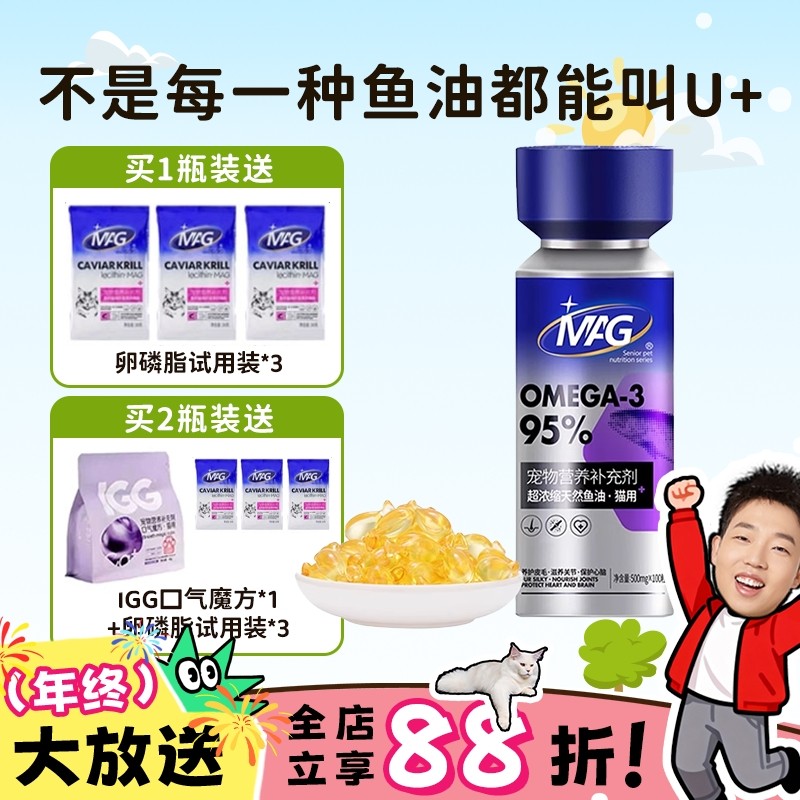 喵君 MAG U+浓缩鱼油胶囊宠物猫咪美毛护肤滋补保健营养补充100粒,宠物/宠物食品及用品,猫卵磷脂/鱼油/海藻粉,淘宝优惠券,粉丝福利购,淘宝优惠卷