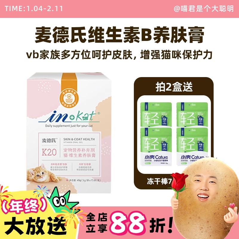 喵君 麦德氏猫咪营养膏维生素b猫藓修护养肤鱼油复合维生素b族,宠物/宠物食品及用品,猫特色保健品,淘宝优惠券,粉丝福利购,淘宝优惠卷