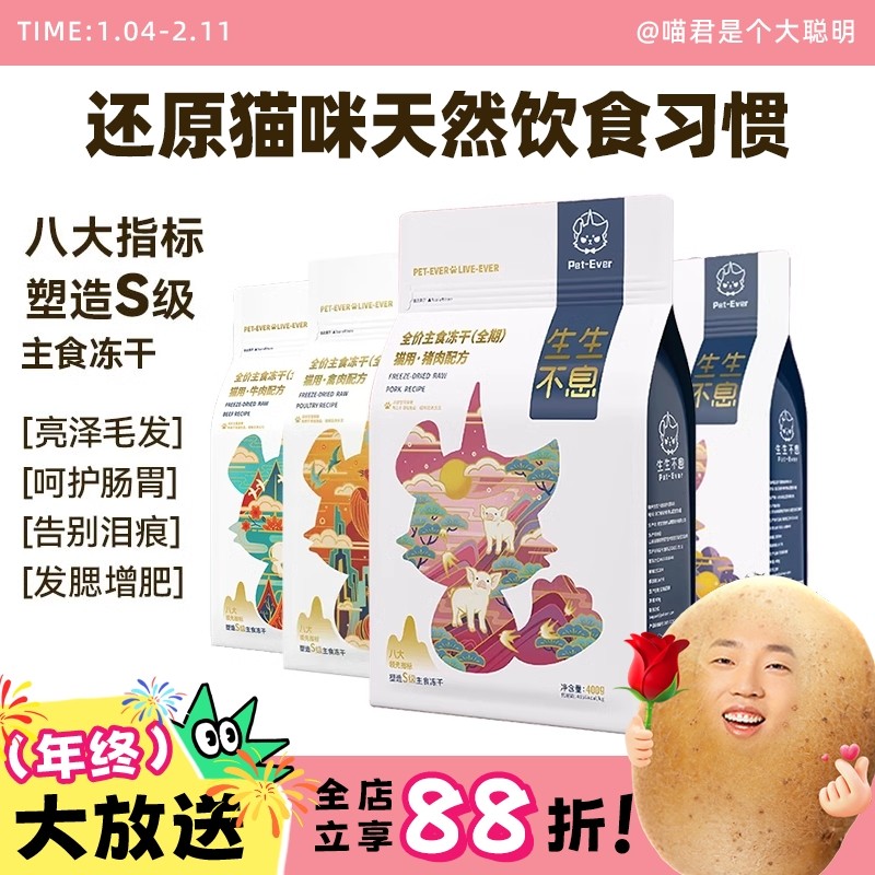喵君 生生不息全价主食冻干 成猫幼猫粮冻干生骨肉猫粮主粮非零食,宠物/宠物食品及用品,猫全价冻干粮,淘宝优惠券,粉丝福利购,淘宝优惠卷