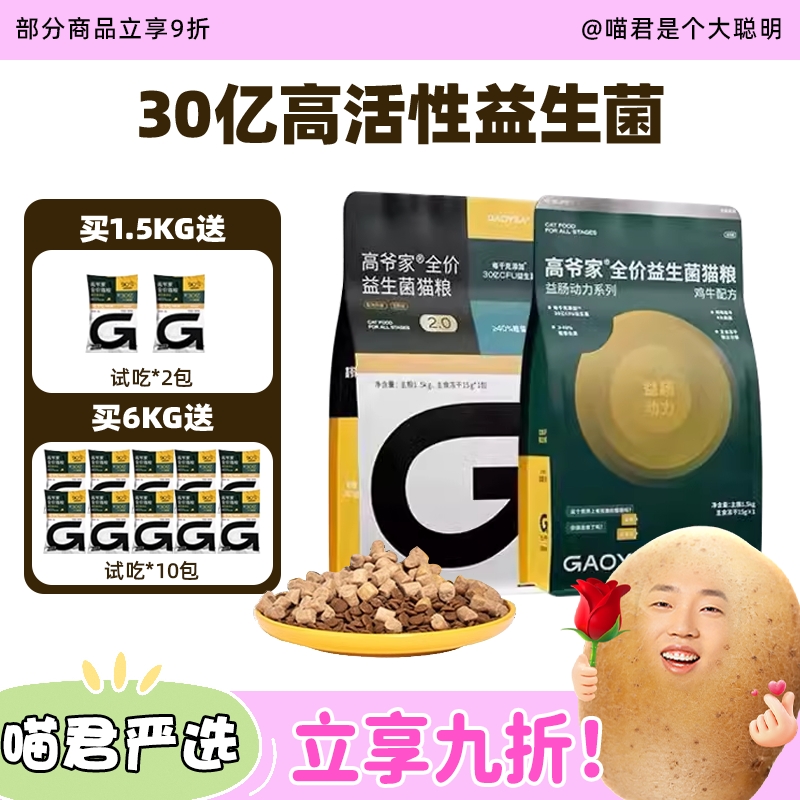 高爷家全价无谷冻干猫粮含益生菌