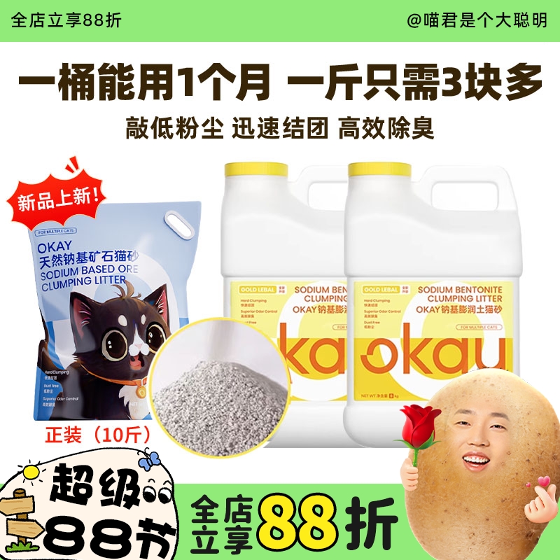 OKAY矿砂无尘秒结团不沾底膨润土