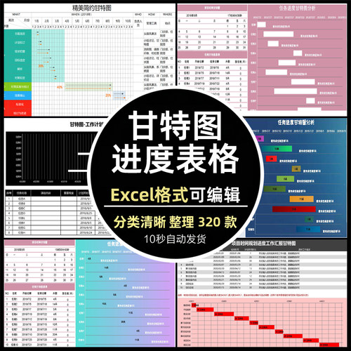 excel甘特图模板项目施工进度管理工作计划汇报时间轴月计划看板