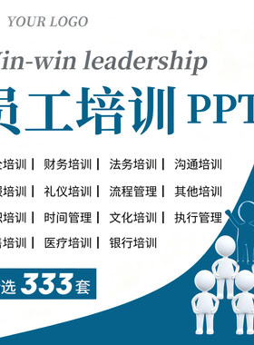 教育教学培训课件ppt模板新企业务产品员工入职讲座素材手册下载