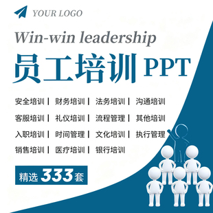 教育教学培训课件ppt模板新企业务产品员工入职讲座素材手册下载