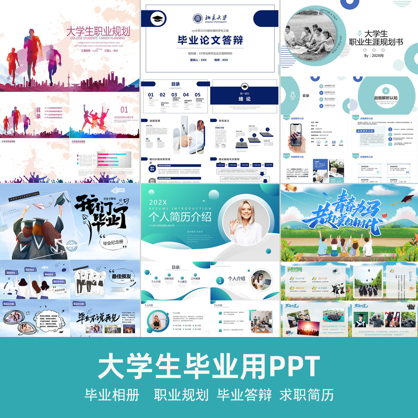 大学生研究生设计毕业答辩ppt模板个人简历职业生涯规划毕业相册