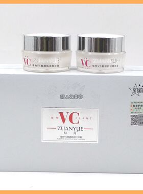 钻月植物VC亮颜七件套盒嫩白祛班护肤品提亮肤色淡化斑点 二件套