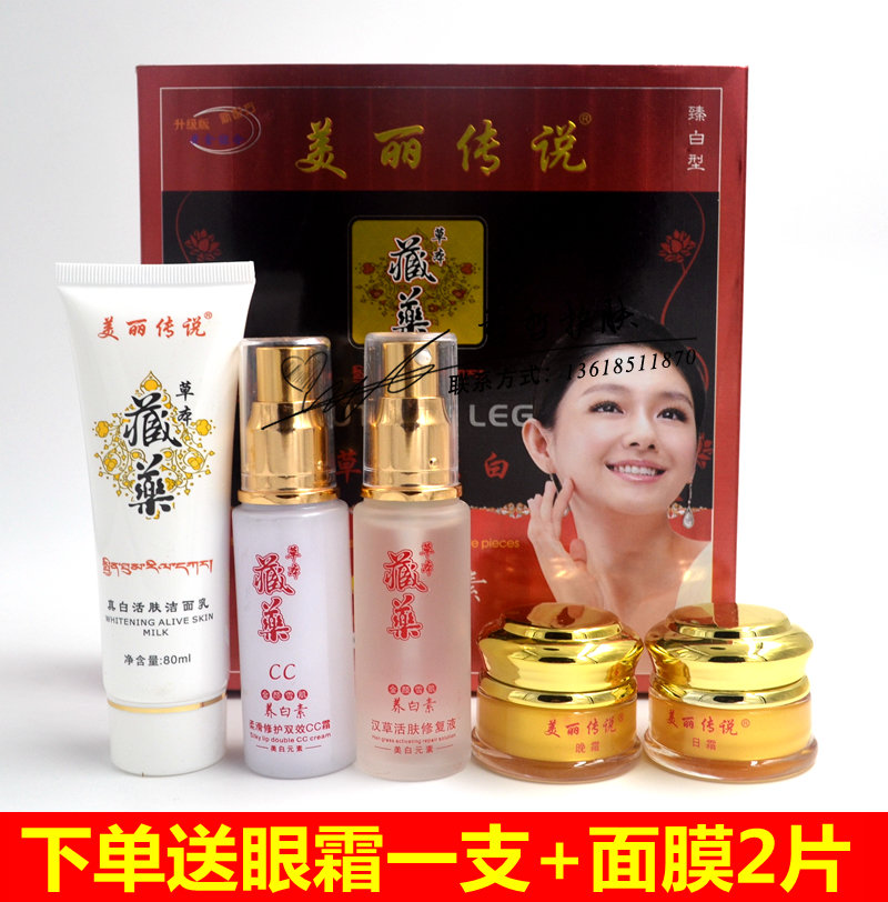 美丽传说化妆品正品藏药草本金颜雪肌养白素五件套送一枝春眼霜