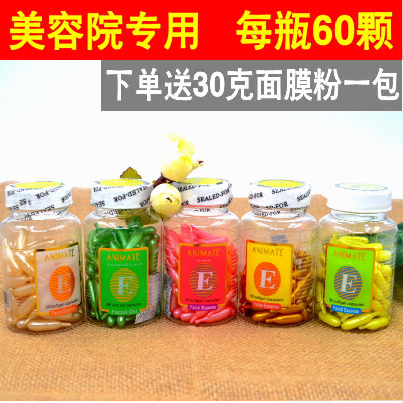 维E面部软胶囊外用护肤美容
