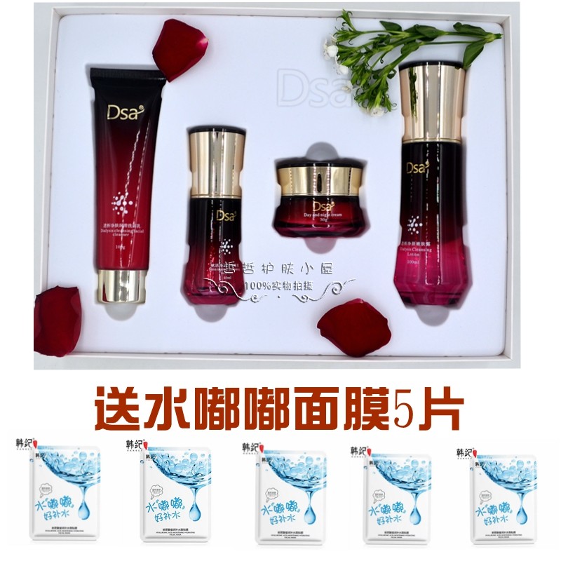 dsa积雪草透析净颜套装护肤品