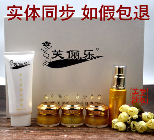 芙俪乐面部护理套装五合一五件套美容院日霜晚霜精华洗面奶美宝仪