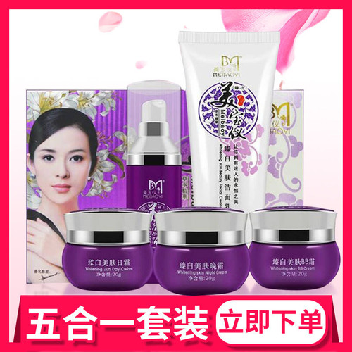 正品美宝仪新颜臻白美肤五合一套装去黄斑补水五件套护肤化妆品