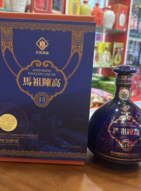 马祖陈高15年高粱酒50度600毫升礼盒装清香型固态发酵白酒
