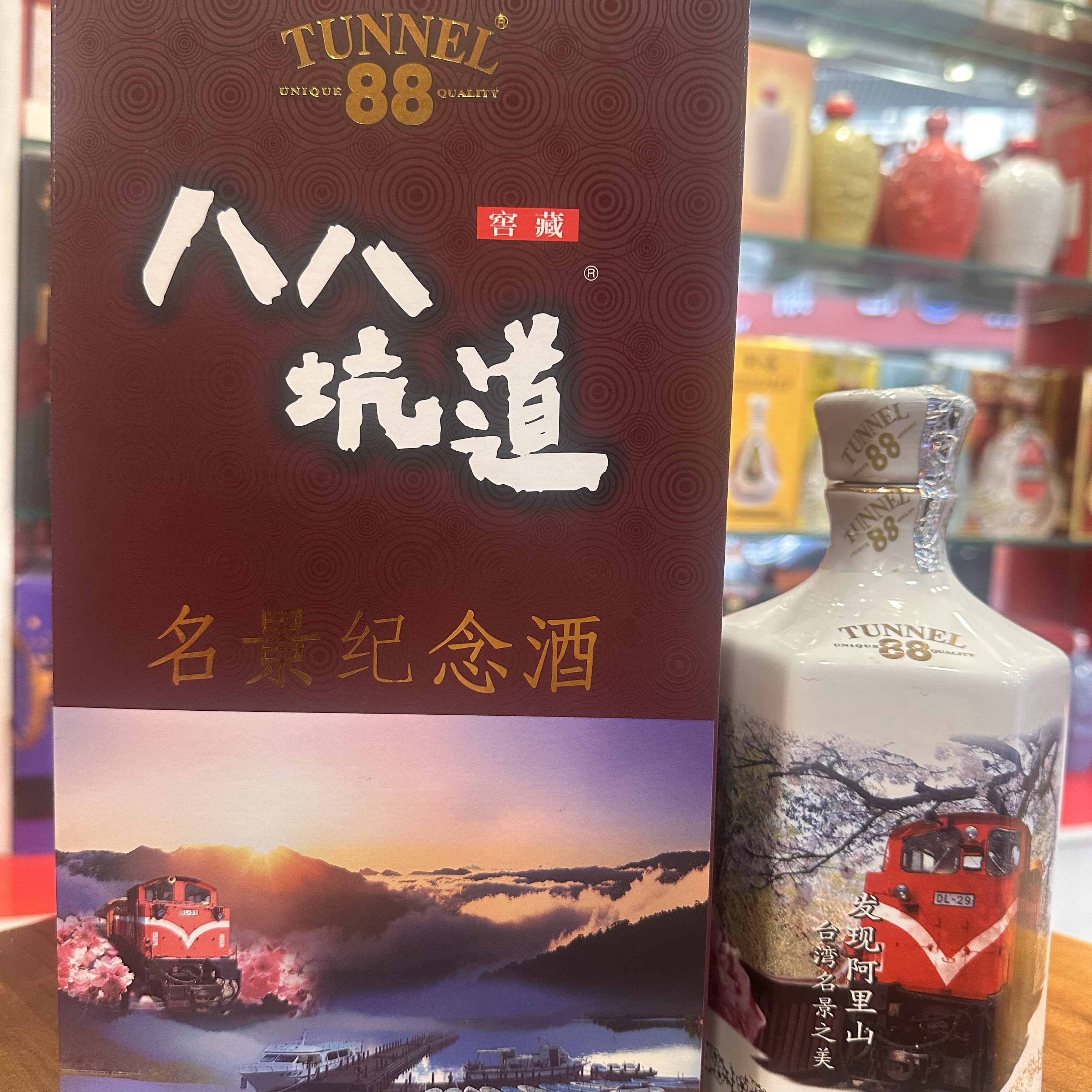 八八坑道名景纪念酒58度台湾高白酒/调香白酒