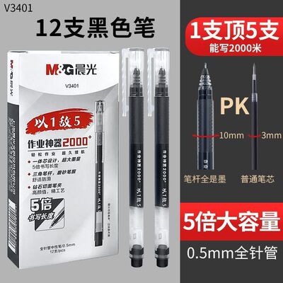 晨光大容量全针管一体式中性笔0.5mm黑红蓝刷题笔 V3401