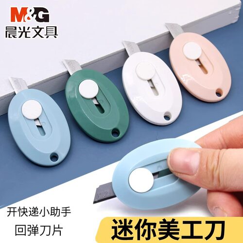 晨光美工刀拆快递神器小刀小号割包裹开箱器迷你随身小型小刀壁纸