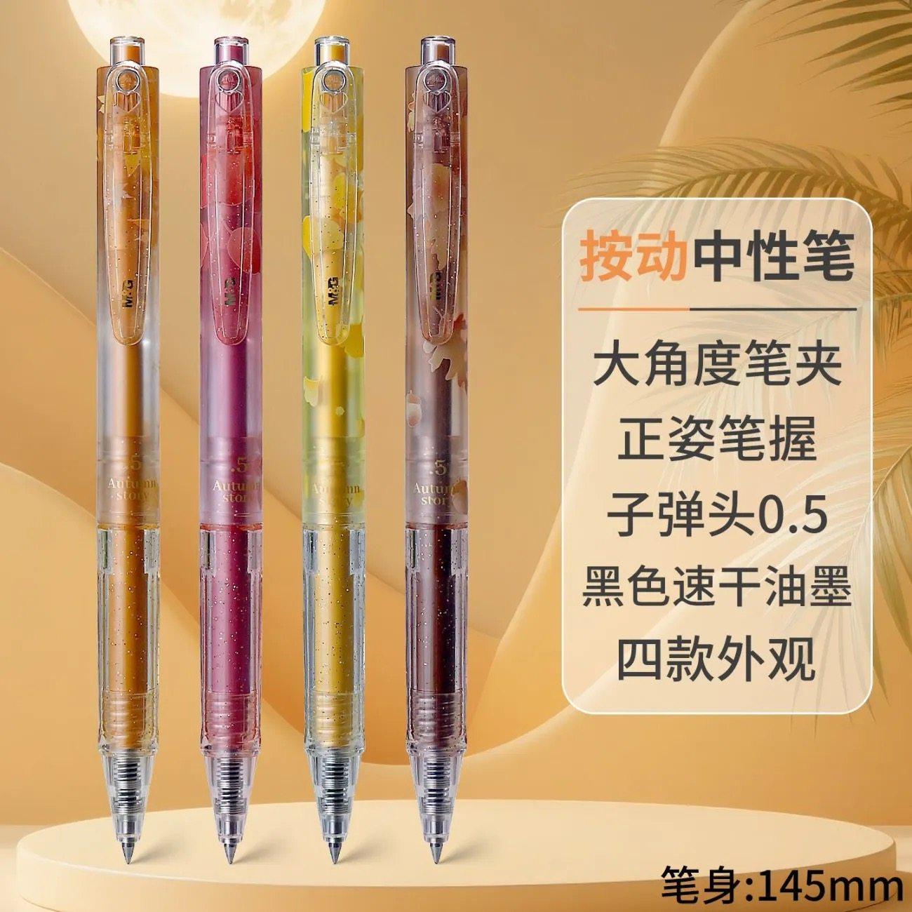 晨光文具 正时橘黄橘绿时 按动中性笔0.5mm 黑色速干 3307,文具电教/文化用品/商务用品,中性笔,淘宝优惠券,粉丝福利购,淘宝优惠卷