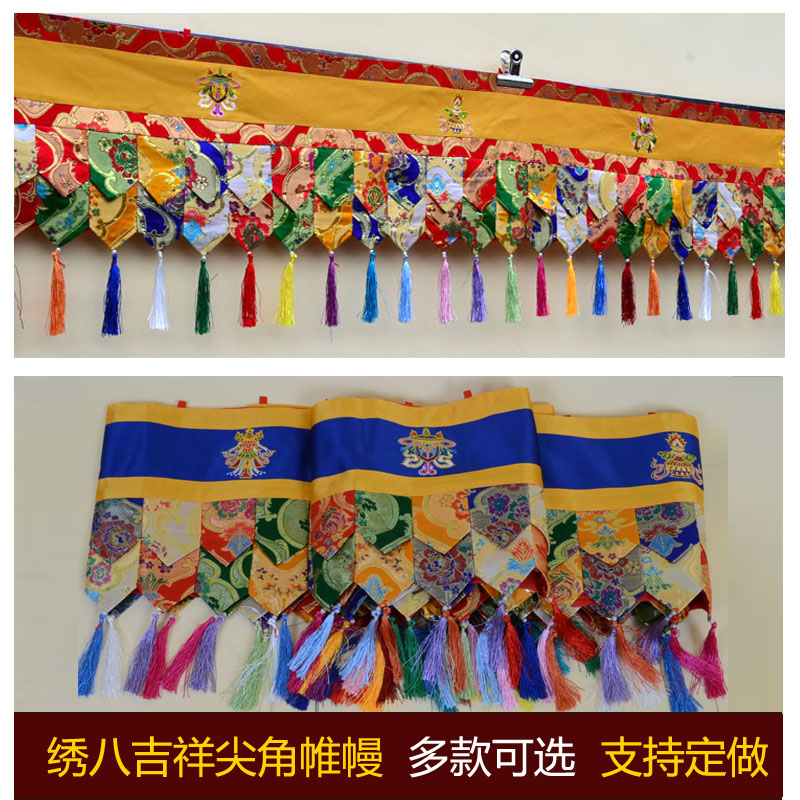 藏佛布艺居家装饰绣八吉祥墙帷幔