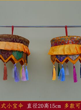 藏式特色居家佛堂装饰小宝伞幢幡