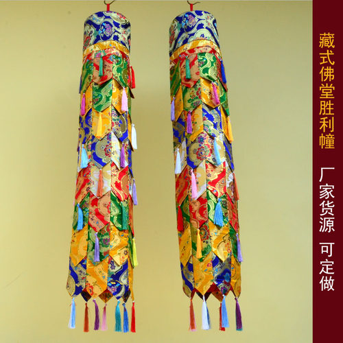 藏佛布艺五彩尖角胜利幢