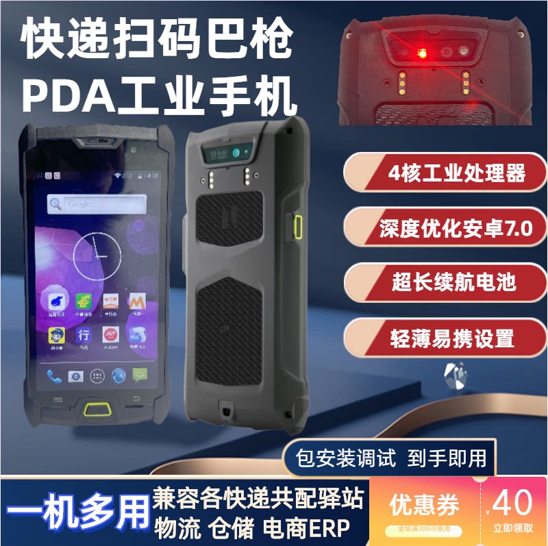 揽投收派件驿站出库入库扫描枪图片