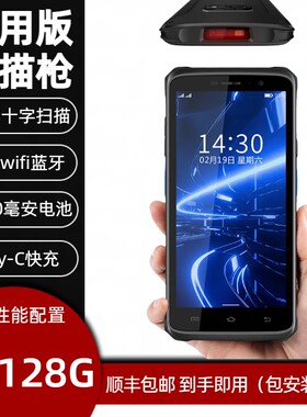 快递驿站通用扫扫码枪PDA把枪