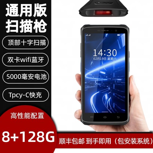 快递驿站通用扫扫码枪PDA把枪