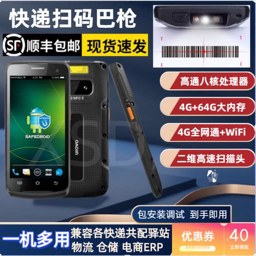 一机多用扫码巴枪通用快递物流